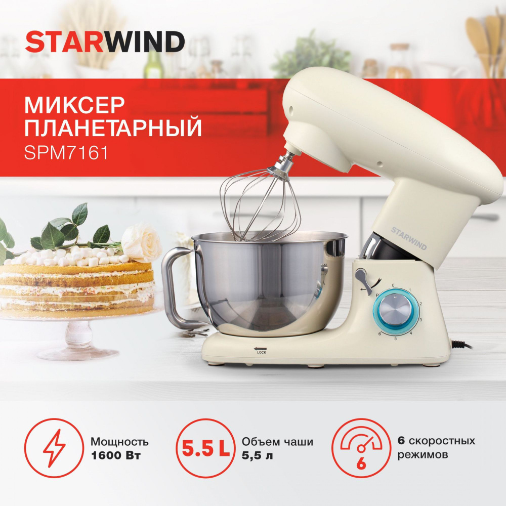 STARWIND Планетарный миксер SPM 7161, 1600 Вт #1