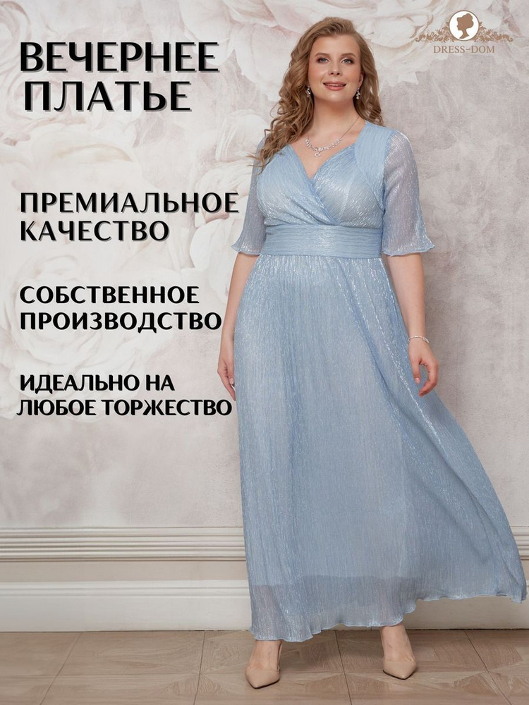 Платье DRESS-DOM #1