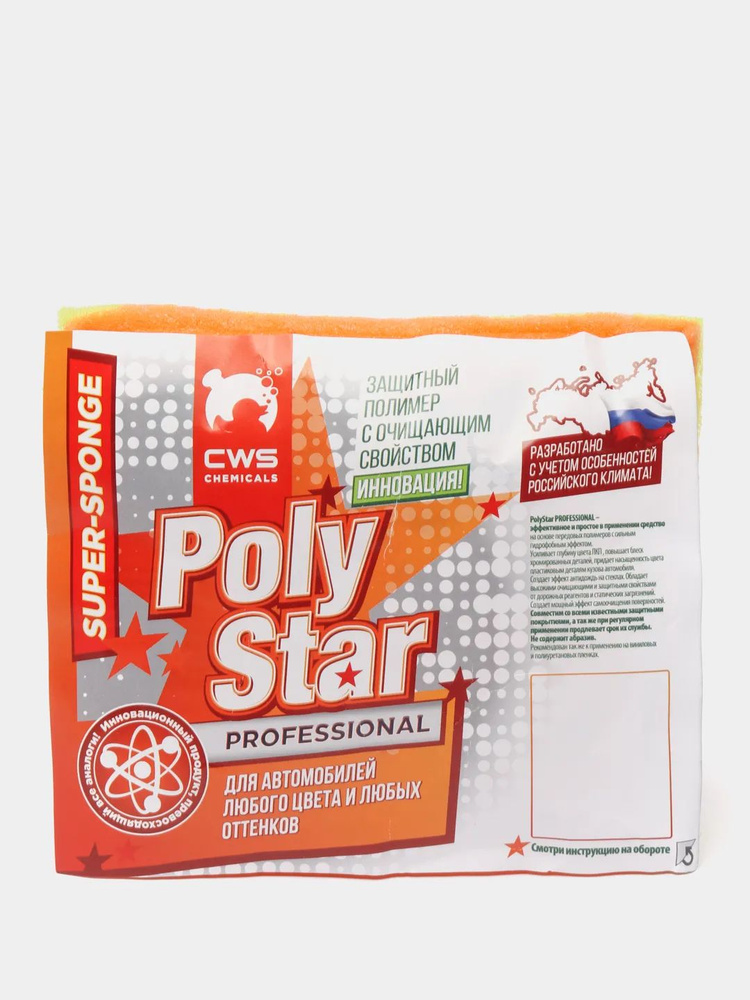 Губка с защитным полимером Super Sponge Poly Star CWS 60 мл. 16х14см #1