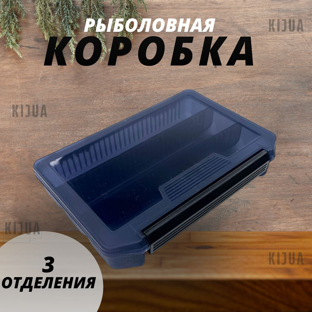 Коробка рыболовная, органайзер для рыбалки, 20 х 14 х 4 см #1