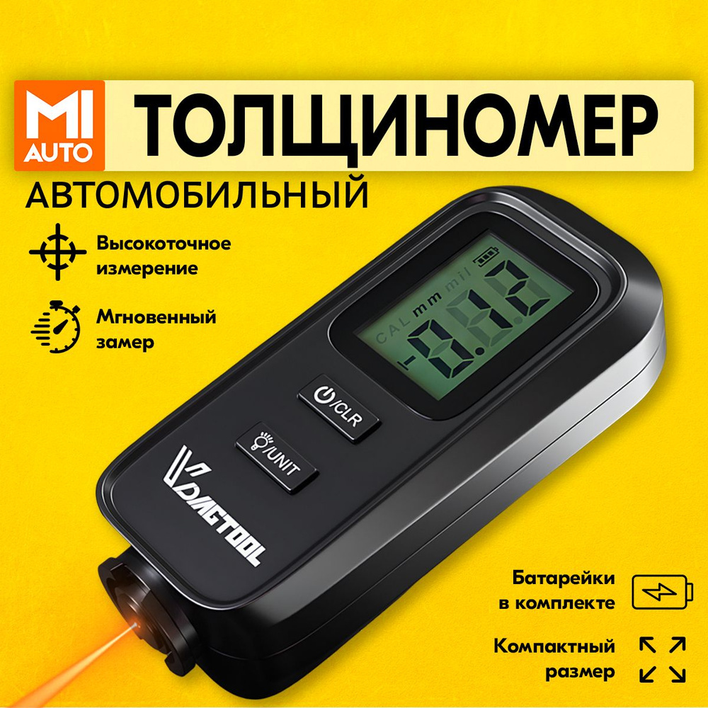 Толщиномер автомобильный, электронный магнитный инструмент для ...