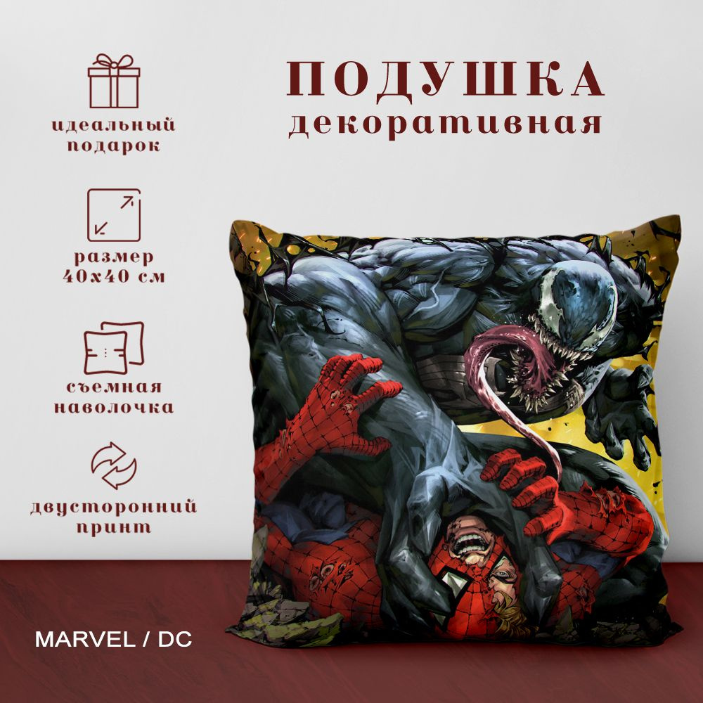 Подушка декоративная Герои Марвел (Marvel) и DC (40х40 см.) #1