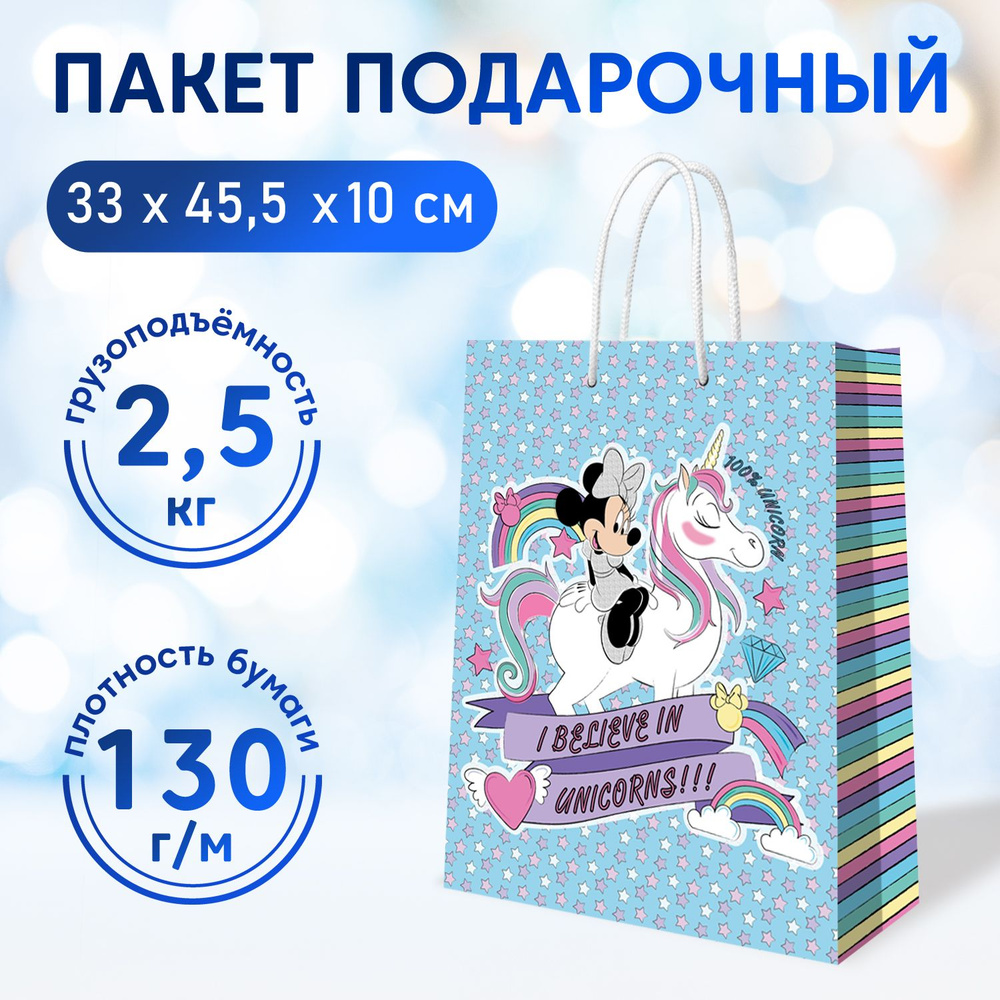 Пакет подарочный ND Play / Minnie Mouse / Минни Маус "Минни с единорогом", голубой (330*455*100 мм), #1