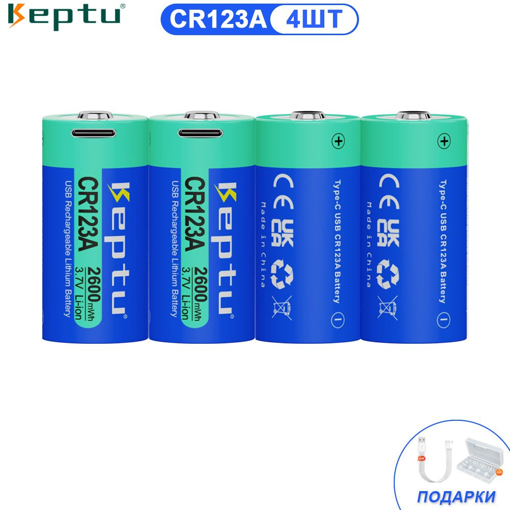 4шт.CR123A аккумуляторная батарея 3.7V 2600mWh Type-C зарядка 16340 ...