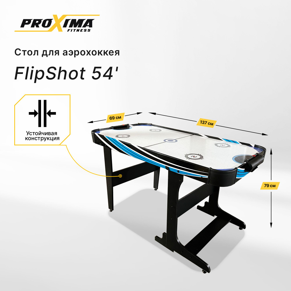 Аэрохоккей ProXima FlipShot 54", большой складной игровой стол для дома  #1