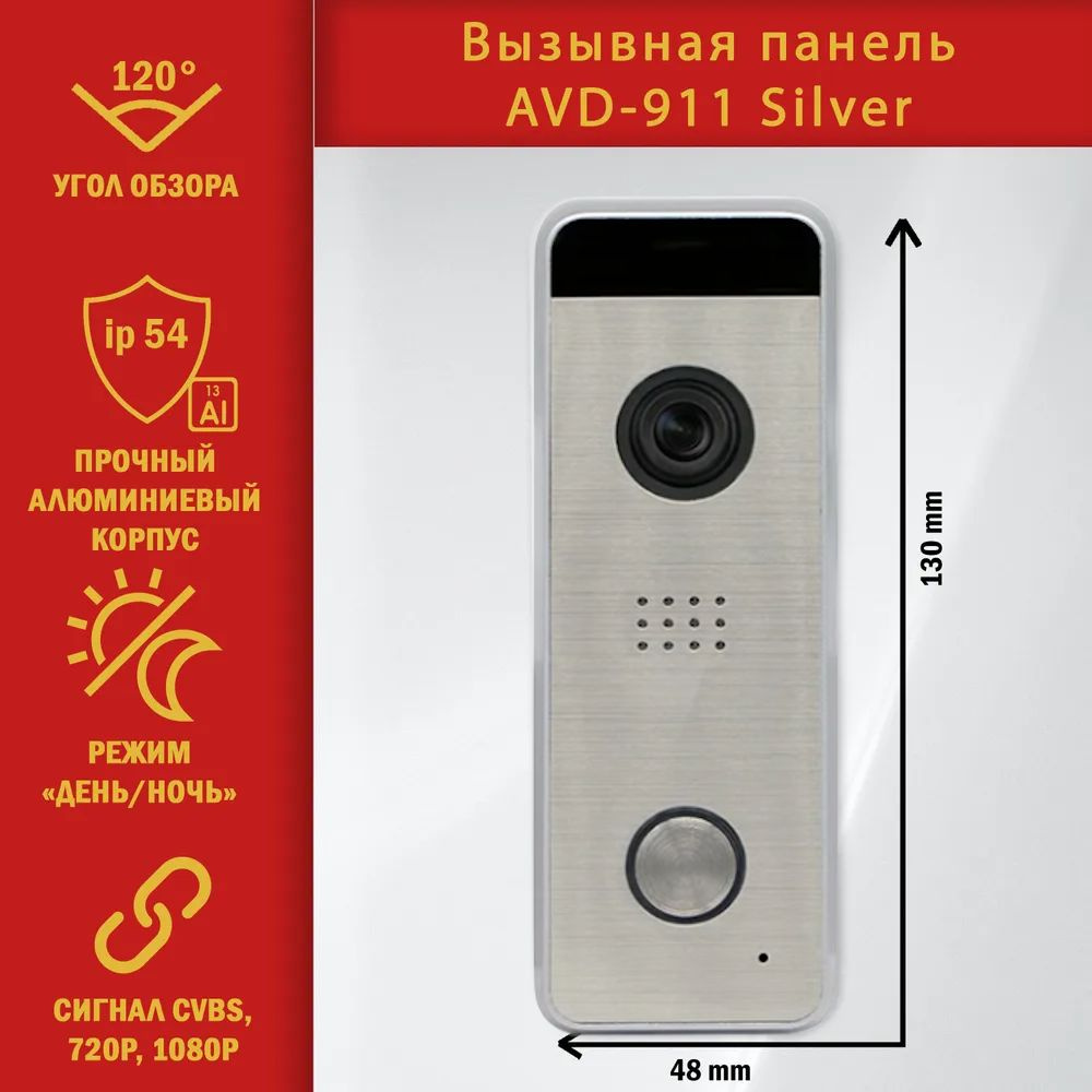 Вызывная панель AlfaVision AVD-911AHD1080P купить по низким ценам в  интернет-магазине OZON (611626740)