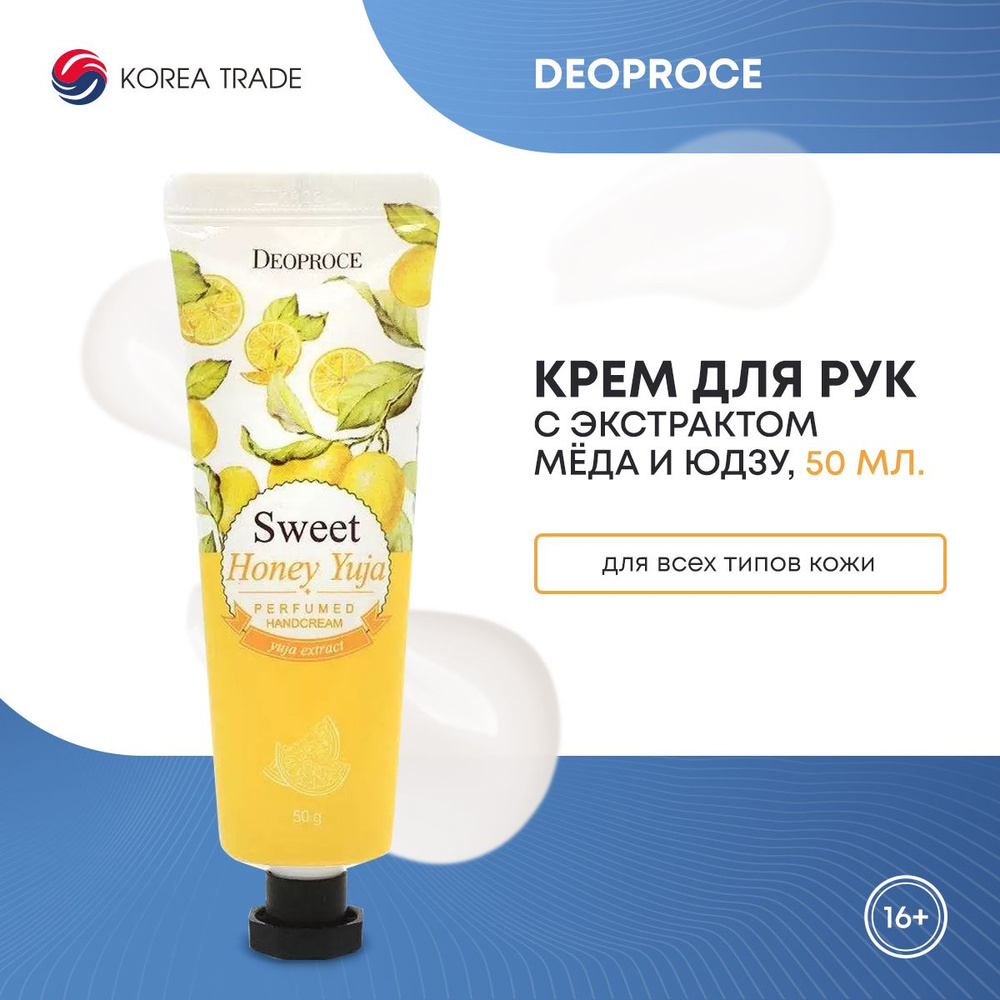 Парфюмированный крем для рук с экстрактами мёда и юдзу DEOPROCE SWEET HONEY YUJA PERFUMED HAN DCREAM #1