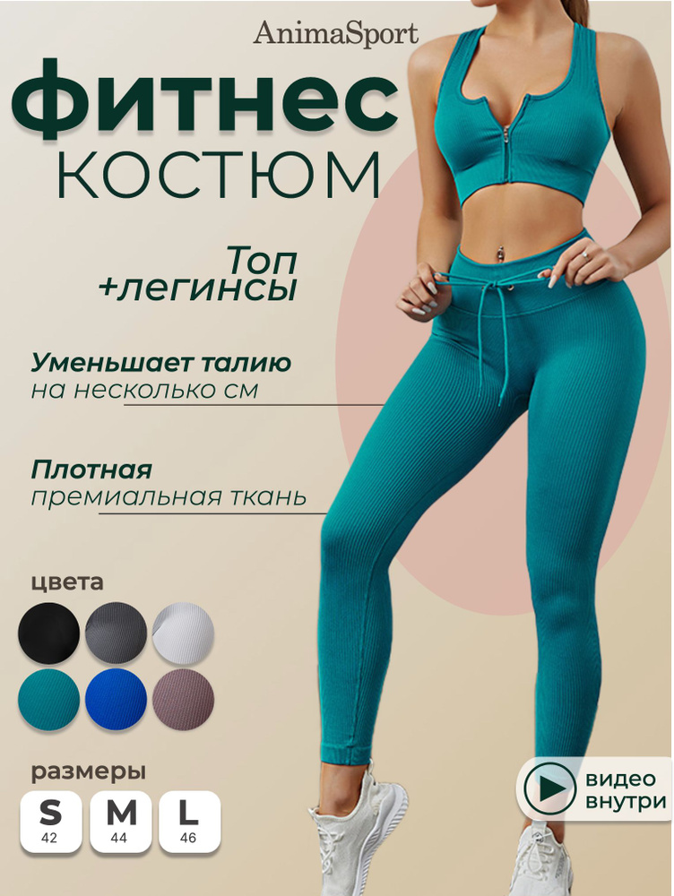 Костюм спортивный AnimaSport #1