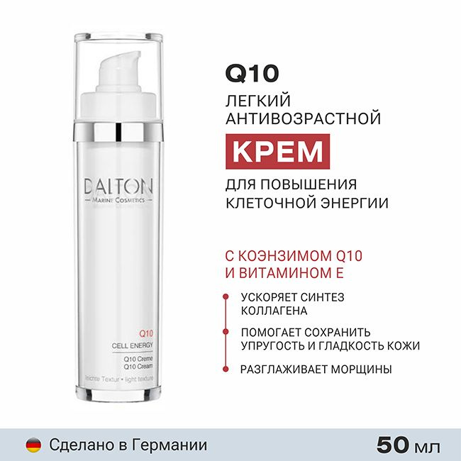 DALTON Немецкий легкий крем Q10 для лица, для сухой и тусклой кожи, с антивозрастным эффектом, 50 мл #1