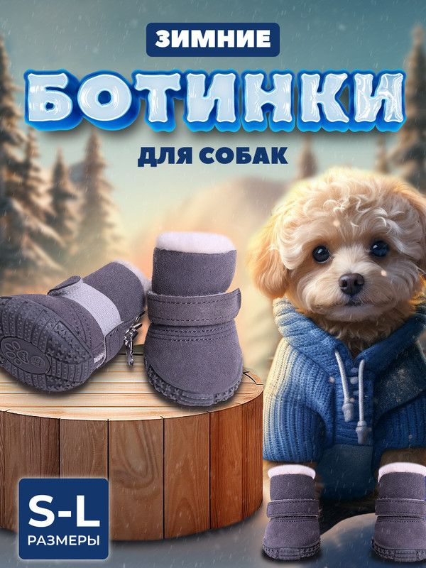 Обувь для собак, зимние сапожки угги с мехом для собак мелких пород, ботинки для животных  #1