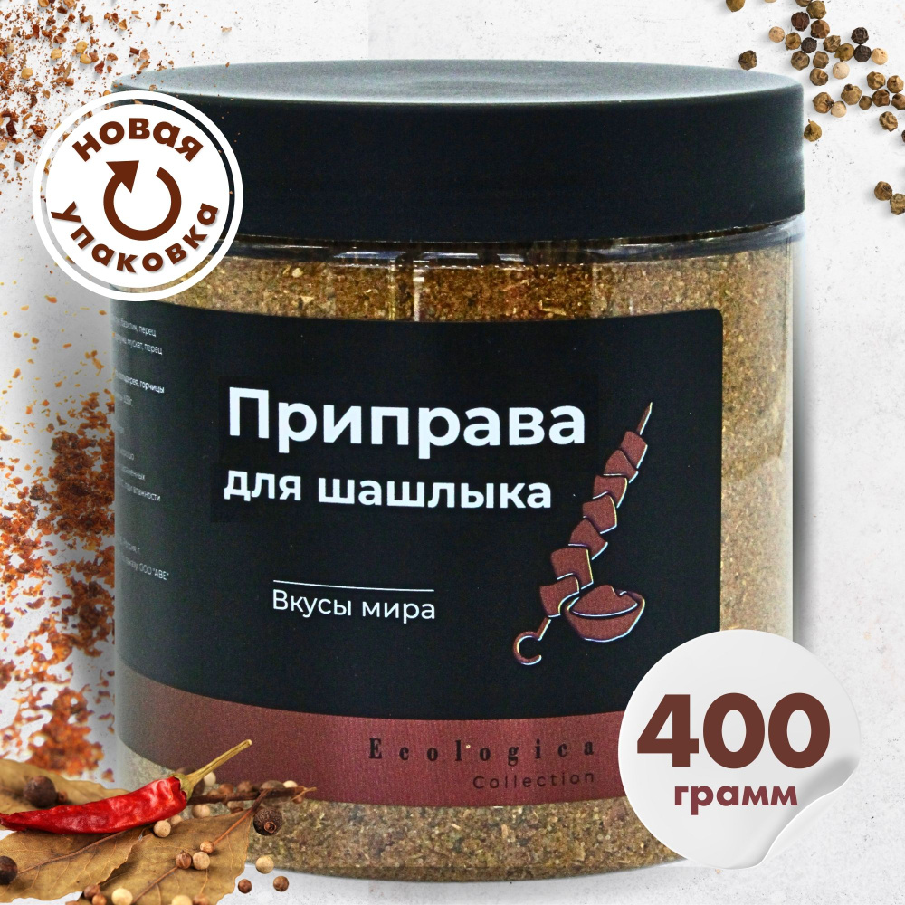 Натуральная приправа для шашлыка мяса курицы свинины говядины 400г ...