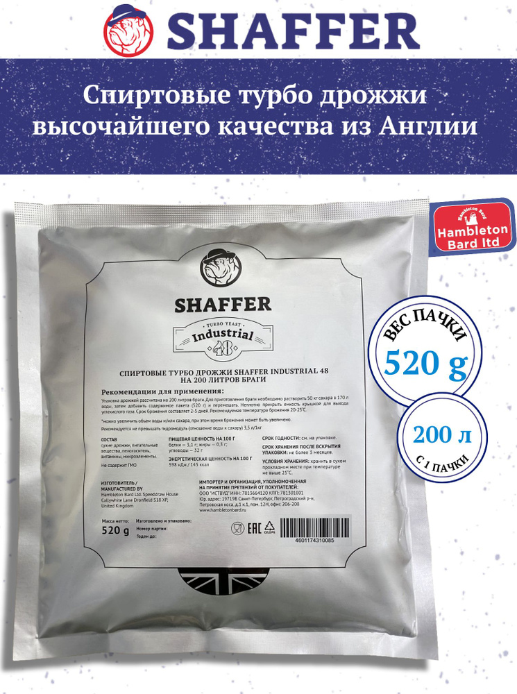 SHAFFER Дрожжи Быстродействующие Спиртовые 520г. 1шт. #1