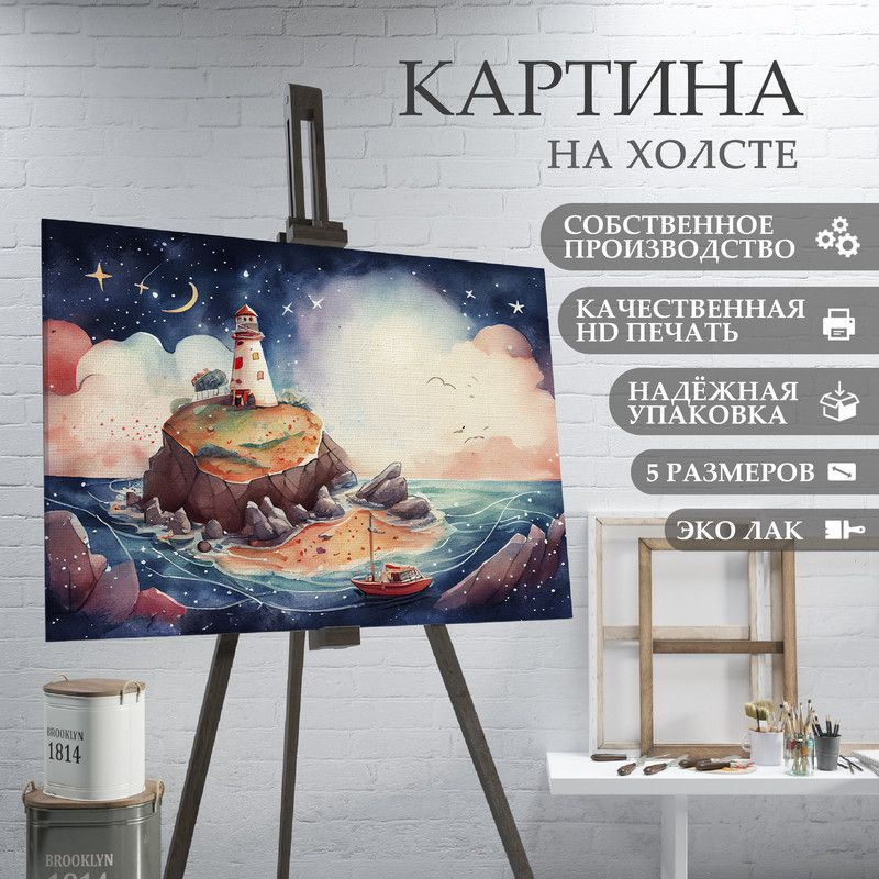 ArtPrintPro Картина "Маяк (5)", 70  х 50 см #1