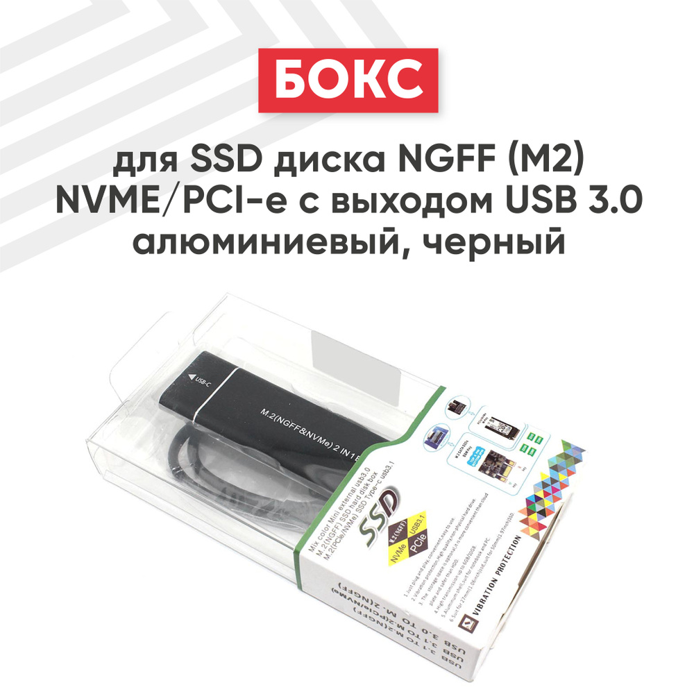 Бокс для SSD диска NGFF (M2) NVME/PCI-e с выходом USB 3.0 алюминиевый, черный  #1