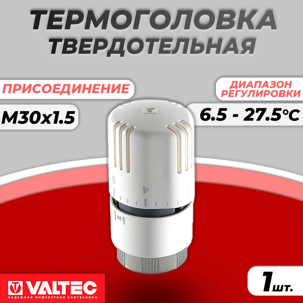 Головка термостатическая твердотельная Valtec М30х1.5 (VT.1000.0.0)  #1