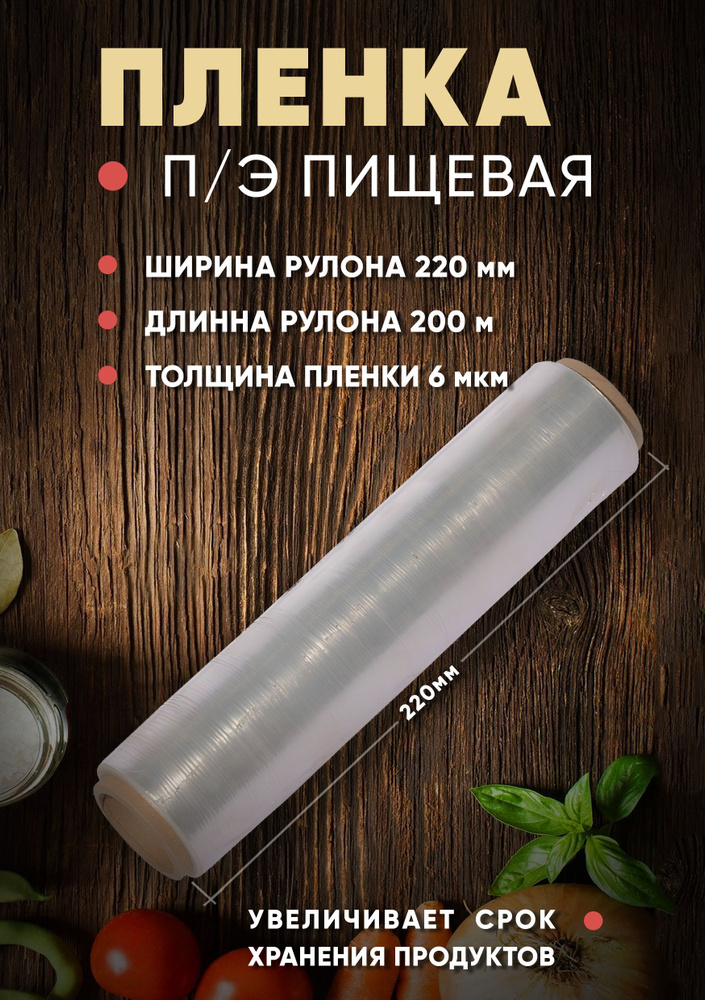 BargunSHOP Пленка пищевая, 200м х 22 см, 6 мкм, 1 шт #1