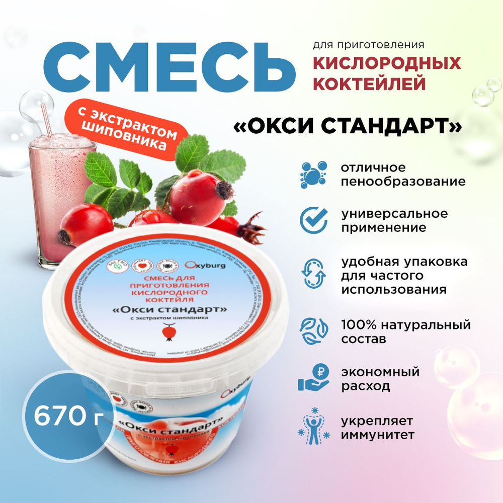 Смесь Для Кислородного Коктейля купить на OZON по низкой цене