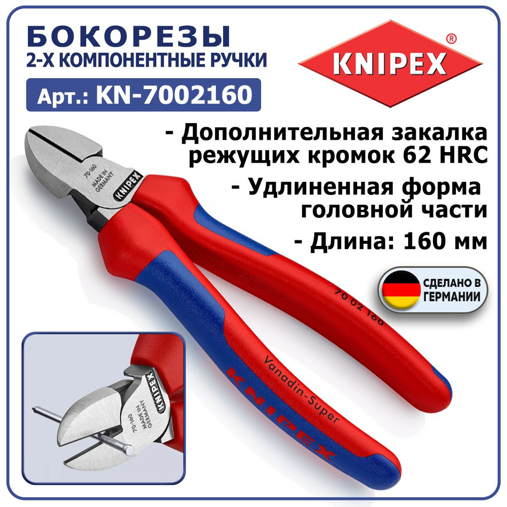 Бокорезы KNIPEX KN-7002160SB - режущие кромки с дополнительной закалкой 62 HRC, 2-х компонентные ручки, #1