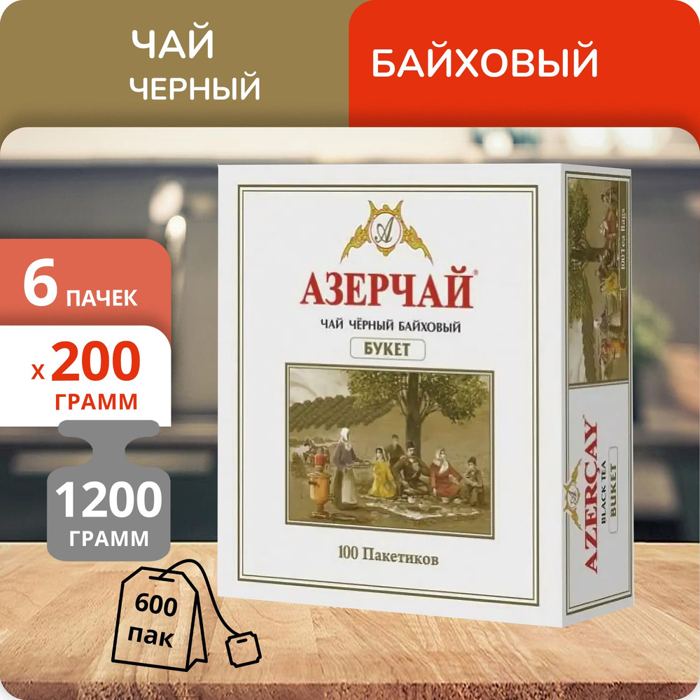 Упаковка из 6 пачек Чай Азерчай Букет (2г х 100)(600 пакетиков с ярл.)  #1