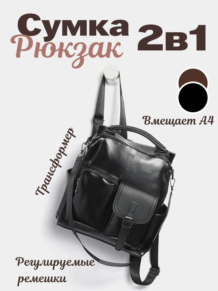 Повседневный городской женский мужской рюкзак сумка трансформер/ Студенческий школьный портфель с регулируемыми #1