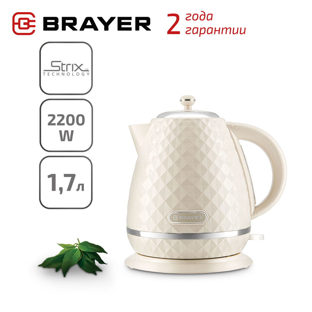 Чайник электрический BRAYER BR1065 1,7 л с фильтром от накипи #1