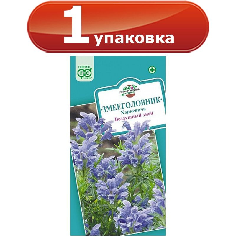 Змееголовник Воздушный змей Харкевича 0,1г цветной пакет Гавриш  #1