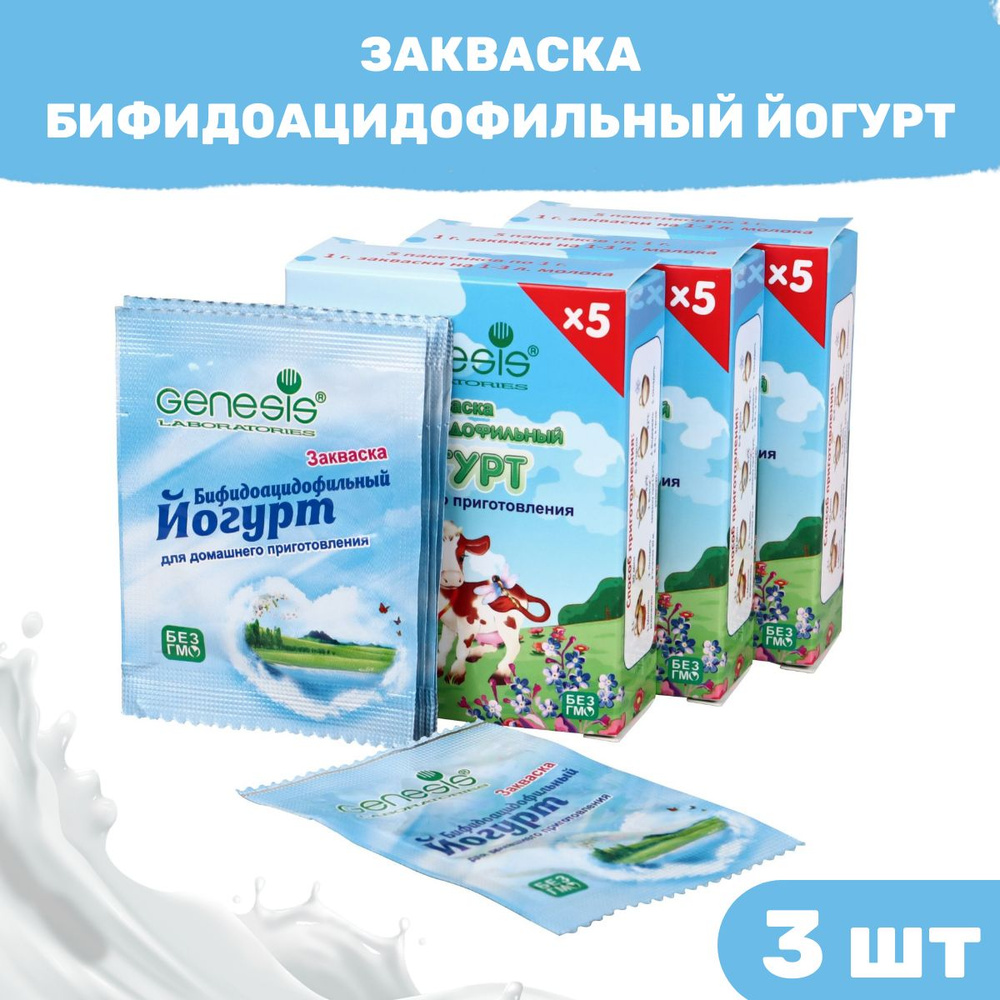 Закваска Бифидоацидофильный йогурт - 3 упаковки по 5 пакетиков  #1