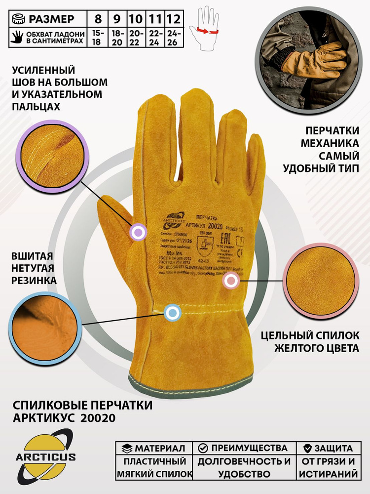 Спилковые перчатки ARCTICUS, арт. 20020, размер 10 #1