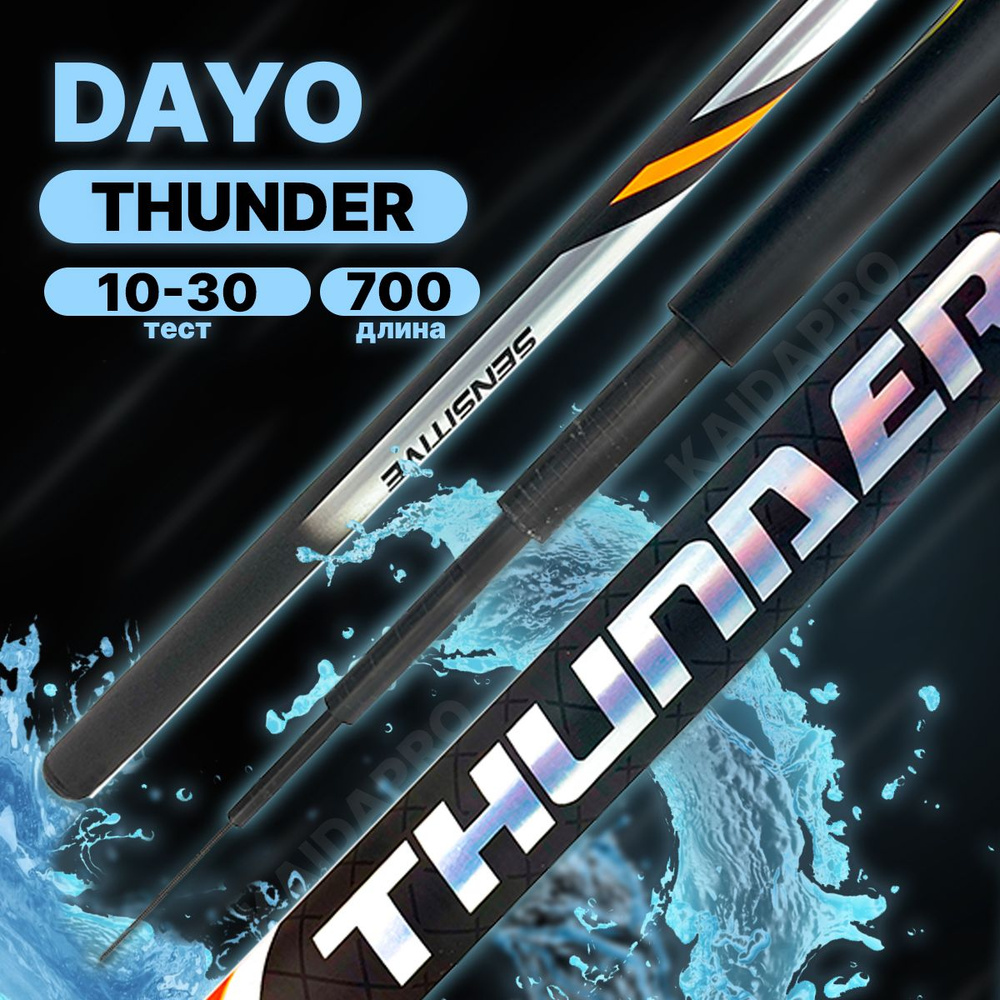 Удилище без колец DAYO THUNDER 700 см #1