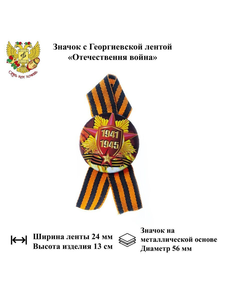 Значок на 9 мая с георгиевской лентой "Звезда" (металл) ко Дню Победы  #1