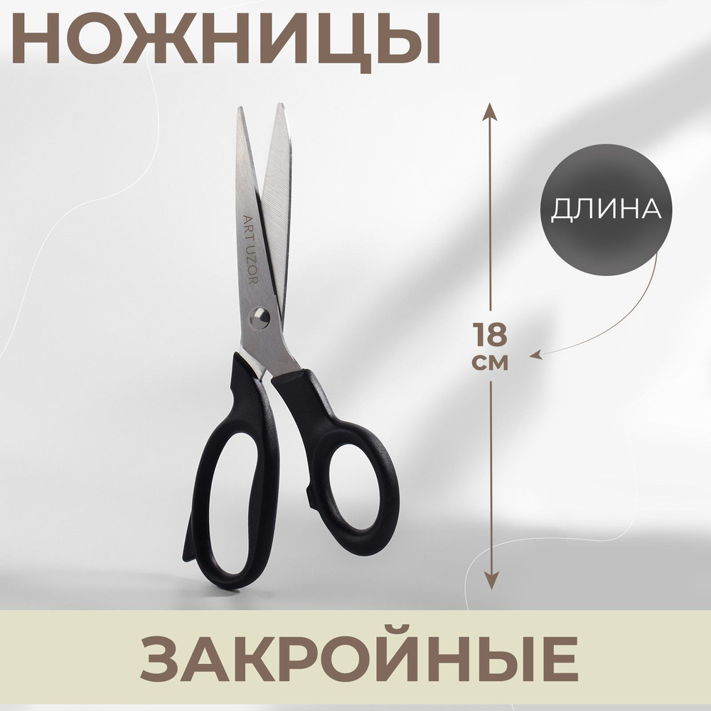 Ножницы закройные, 7", 18 см, цвет чёрный #1