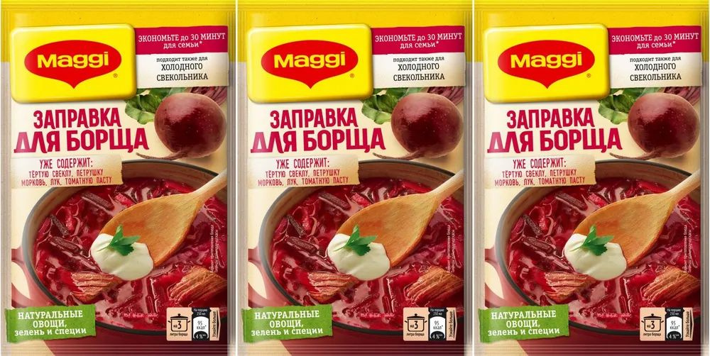 Maggi Заправка для борща, 250г х 3шт #1