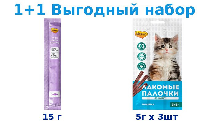 Лакомства, Мнямс - тунец 15 г + 13,5 индейка 5г х 3шт #1