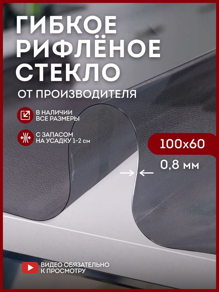 Скатерть силиконовая гибкое стекло на стол 100х60см, 0,8мм, рифленая черная, Max&Home  #1