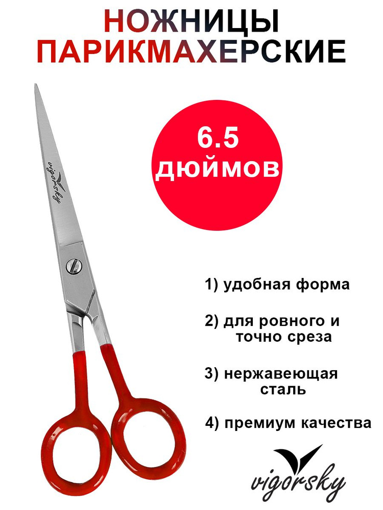 Ножницы парикмахерские прямые #1