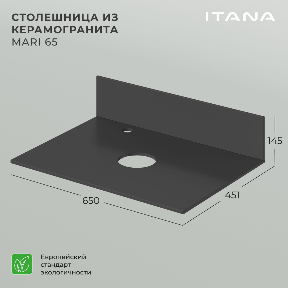 Столешница керамогранит Itana Mari 65 650х451х10 Графит #1