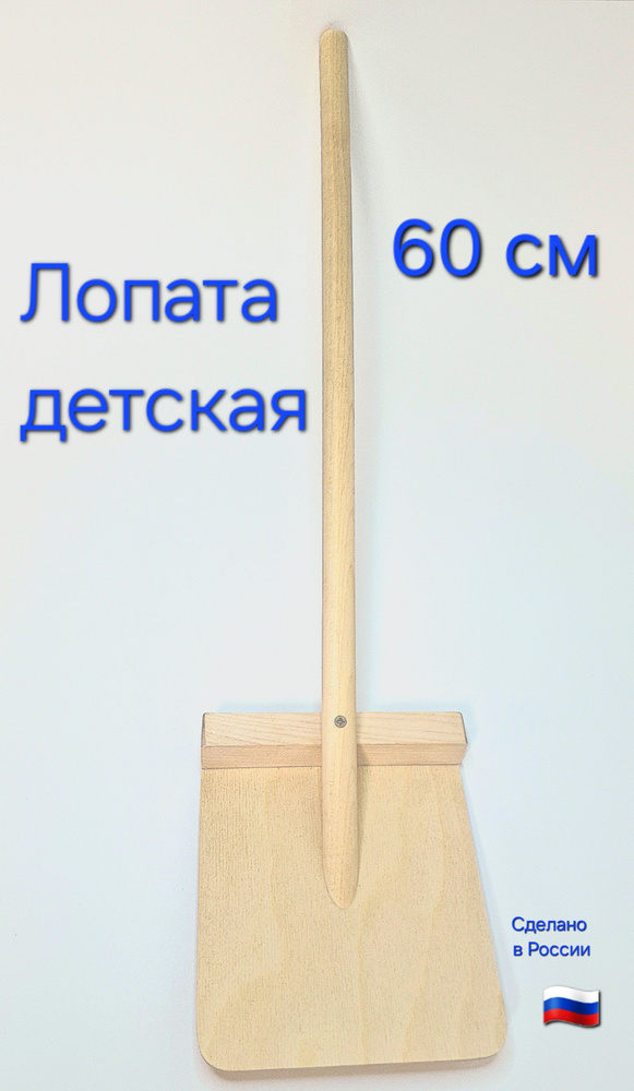 Лопатка детская для снега деревянная 60*18*15 #1