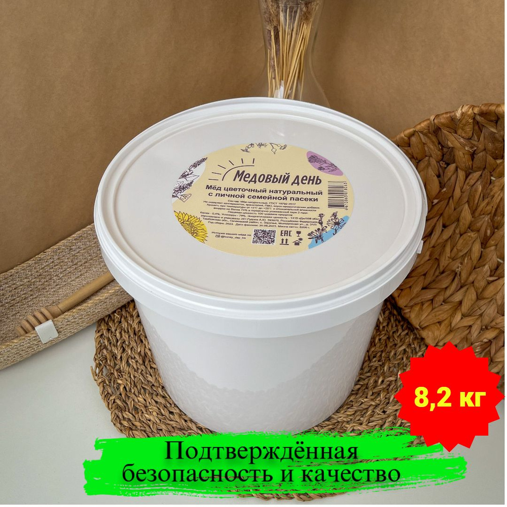 Мёд цветочный натуральный 8,2 кг. / семейная пасека / урожай 2023 года  #1