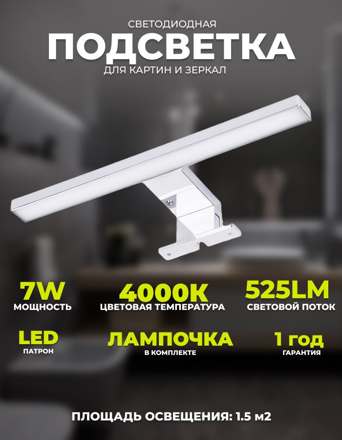 Подсветка для картин, LED, 7 Вт #1