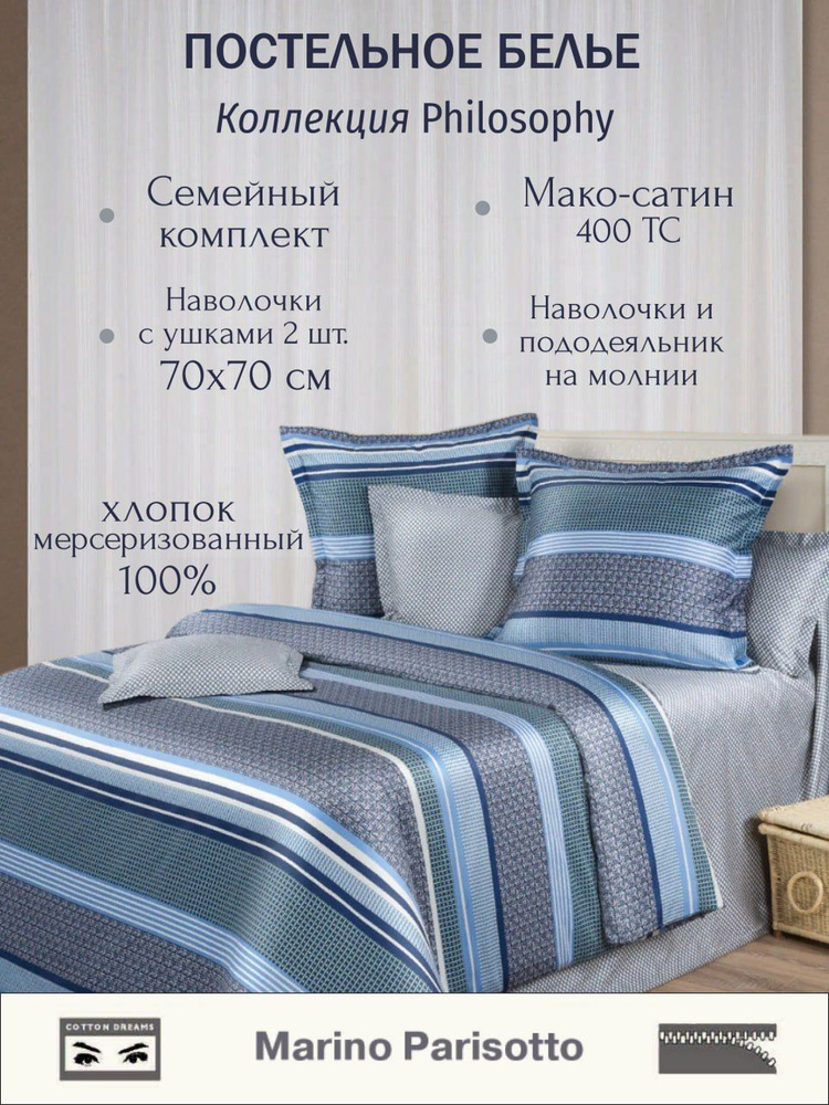 Постельное белье Cotton Dreams комплект семейный c 2 наволочками 70x70, мако-сатин, хлопок  #1