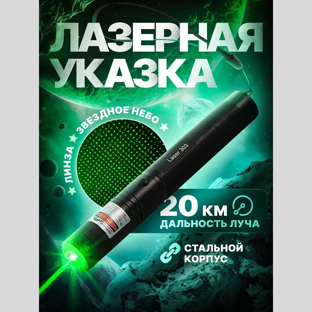 Лазерная указка мощная луч зеленый - купить с доставкой по выгодным ...