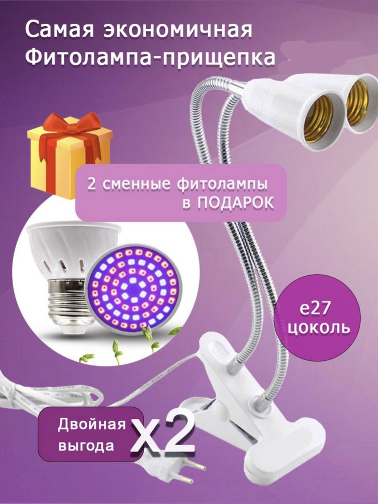 Фитолампа для растений и рассады на прищепке - купить с доставкой по ...