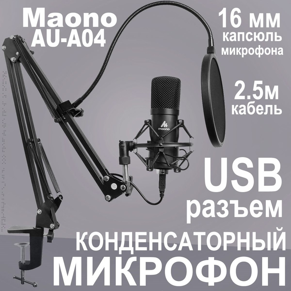 MAONO Микрофон игровой (для стриминга) AU-A04, черный #1