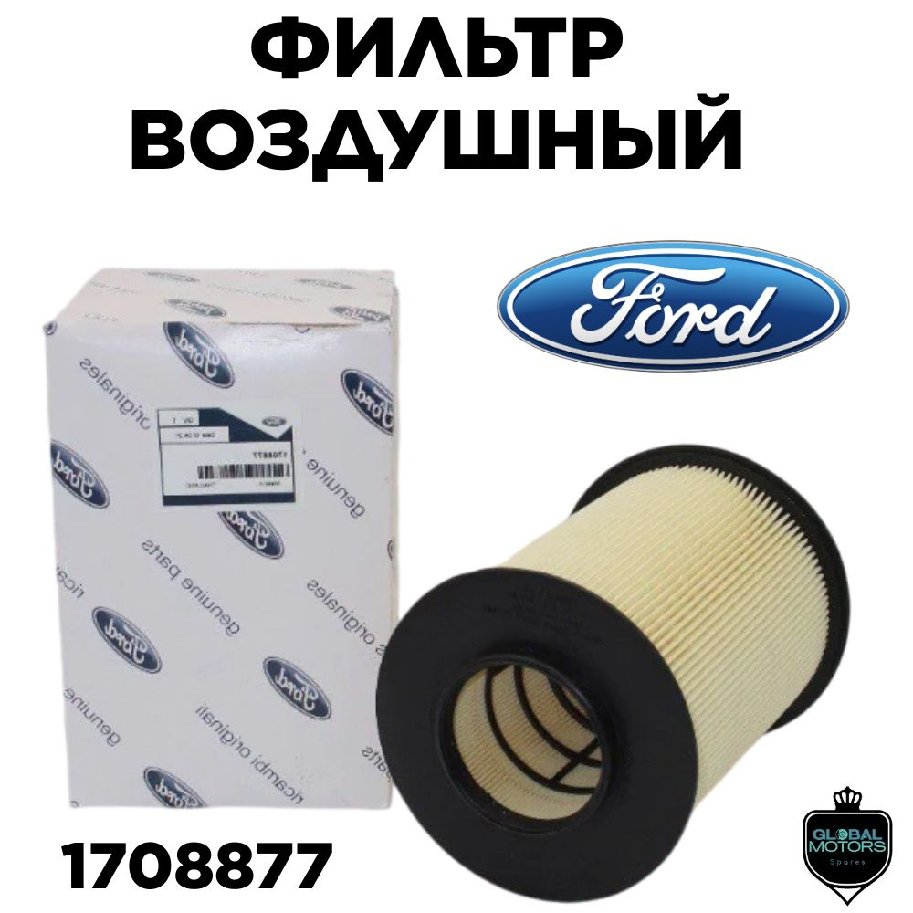 Фильтр воздушный Ford 1708877: Focus Kuga; Mazda: 3 5; Volvo: S40 V40 // кросс-номер Mann C161341 // #1