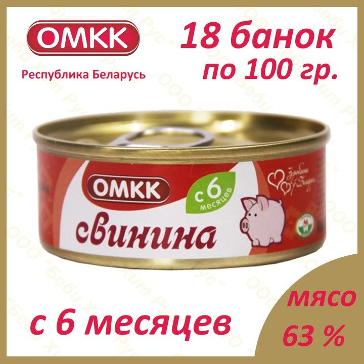 Свинина, детское питание мясное пюре, ОМКК, с 6 месяцев, 100 гр., 18 банок  #1