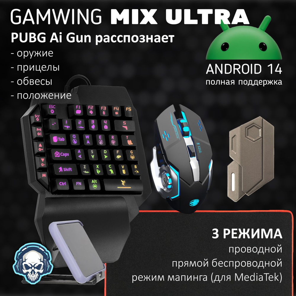 Mix Ultra - Игровой набор (AI система анти-отдачи для PUBG), клавиатура и мышка для игры на телефоне #1