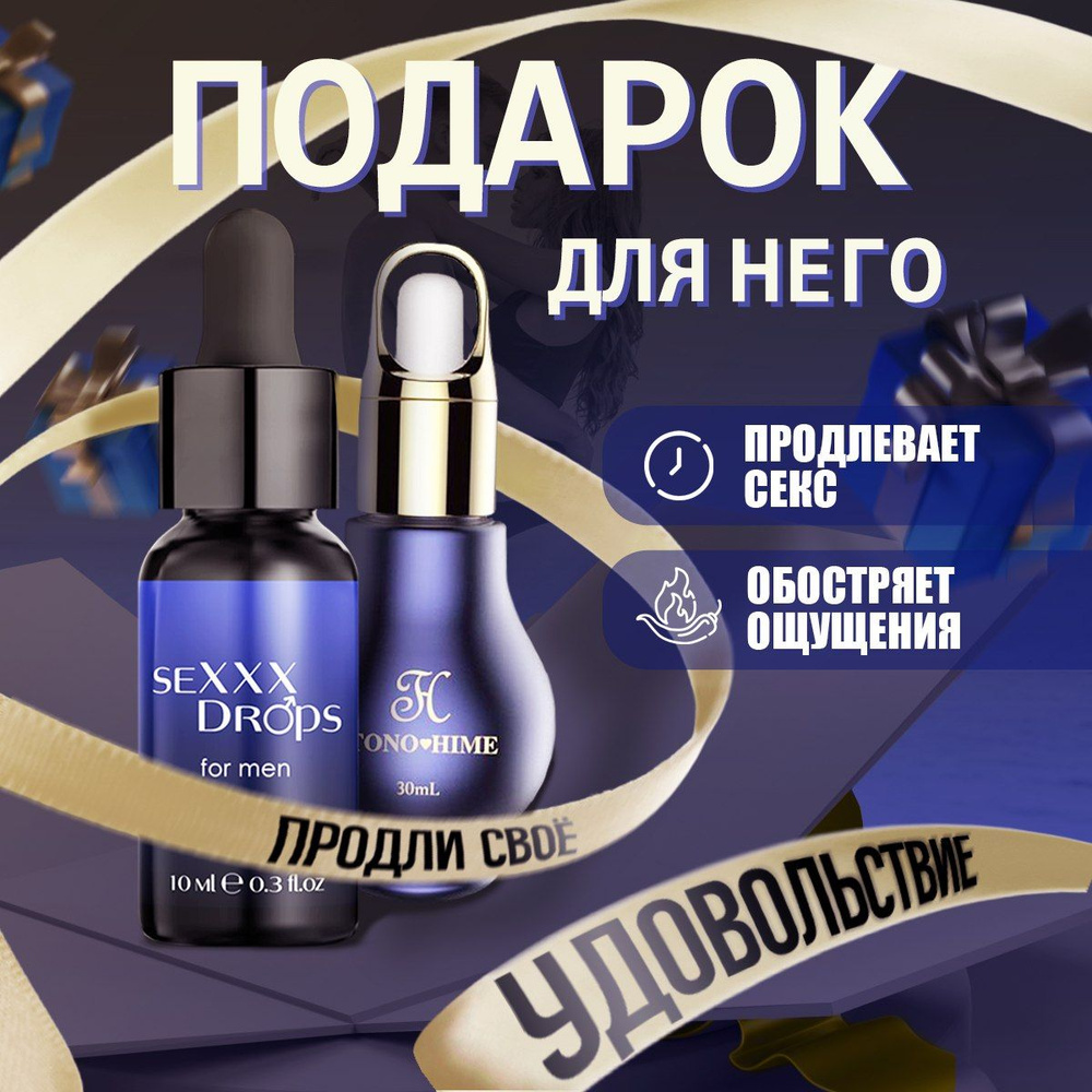 Набор возбуждающие капли "SEXXX Drops for men", 10 мл + масло для секса ...