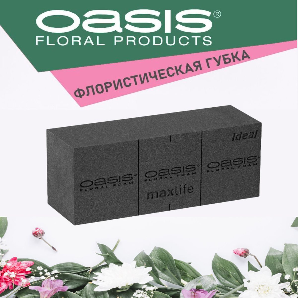 Oasis BLACK Ideal Губка флористическая кирпич черная, 23 х 11 х 7.5 см  #1