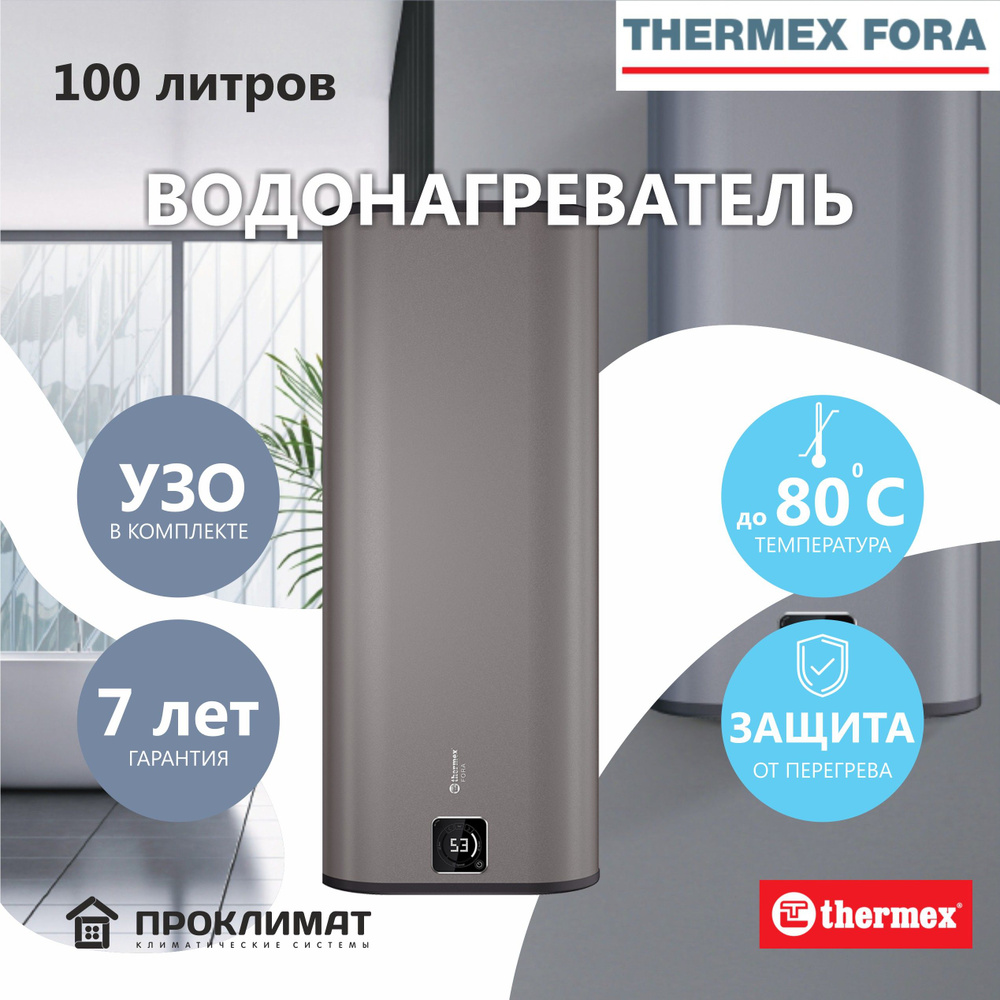 Водонагреватель электрический накопительный THERMEX Fora 100 (нерж.,плоский)  #1