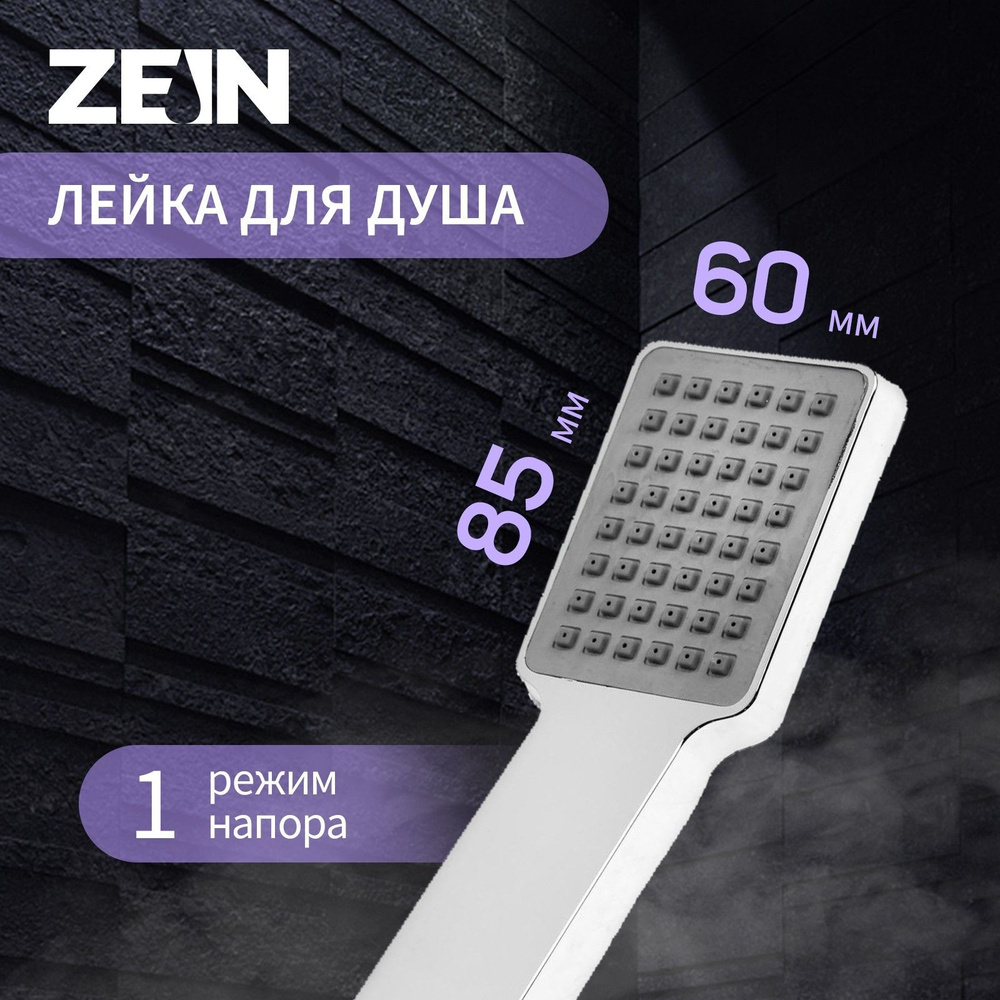 Душевая лейка ZEIN Z407, пластик, 1 режим, цвет хром #1